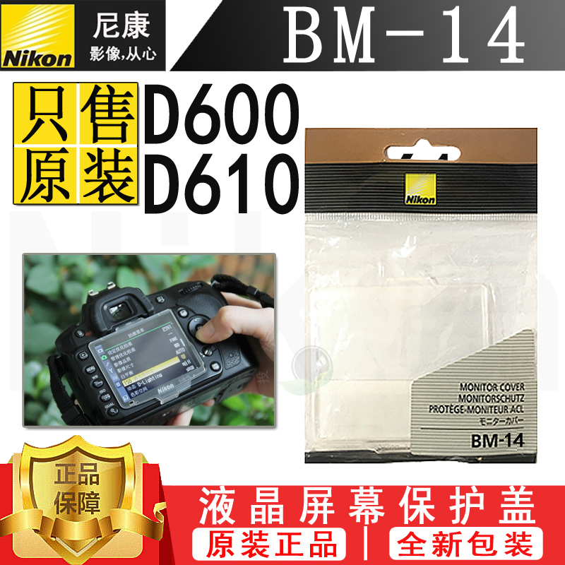 Nikon D600 D610 Camera LCD screen protective cover BM-14 BM14 original package