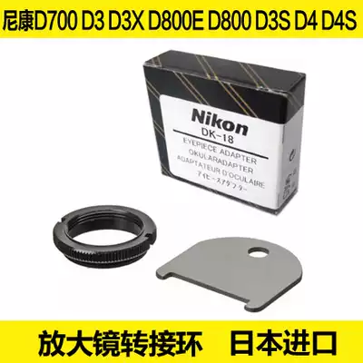 Nikon Nikon DK-18 DK18 D4s D3S D3X D700 D800E D810 Eyepiece adapter