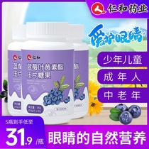 Renhe Blueberry Lutein Tablets Myopic Leaf Lutein Children Elderly Chewing Non-American Eye Patented Health Products