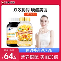Renhe VCVE Vitamin C Vitamin C Chewable tablets 100 tablets and natural vitamin E vitamin E softgels VE100 capsules