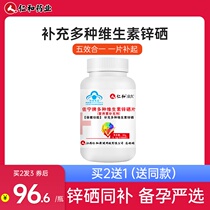 Renhe multivitamin zinc and selenium tablets for men adults women pregnant women children babies zinc composite selenium zinc tablets selenium tablets
