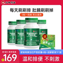 Pai 1 hair 4 Renhe Aloe capsule laxative bowel defecation bowel bowel scaling constipation non-moisturizing intestinal enzyme artifact for men and women