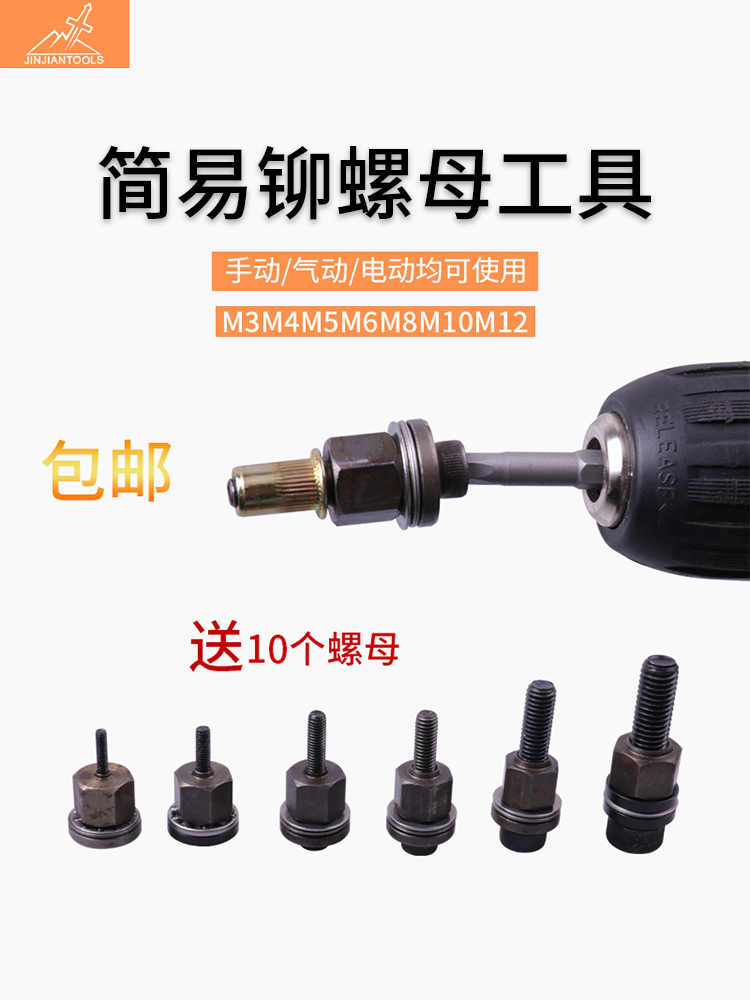 <!--拉铆螺母枪手动简易拉母枪汽车车牌照铆螺母工具电动螺丝拉母枪头-->