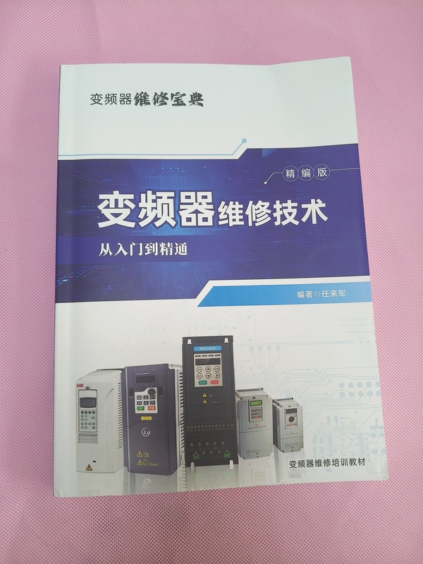 Inverter Maintenance from Beginner to Expert, Inverter Maintenance Books (Internal Training Materials)