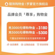 Мужские магазины золота 罗蒙官方旗舰店购物金-全店通用