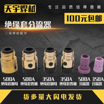 Gas protection two protection welding torch machine insulation sleeve Accessories protective sleeve Brass ceramic shunt copper core plus mother 350A500A