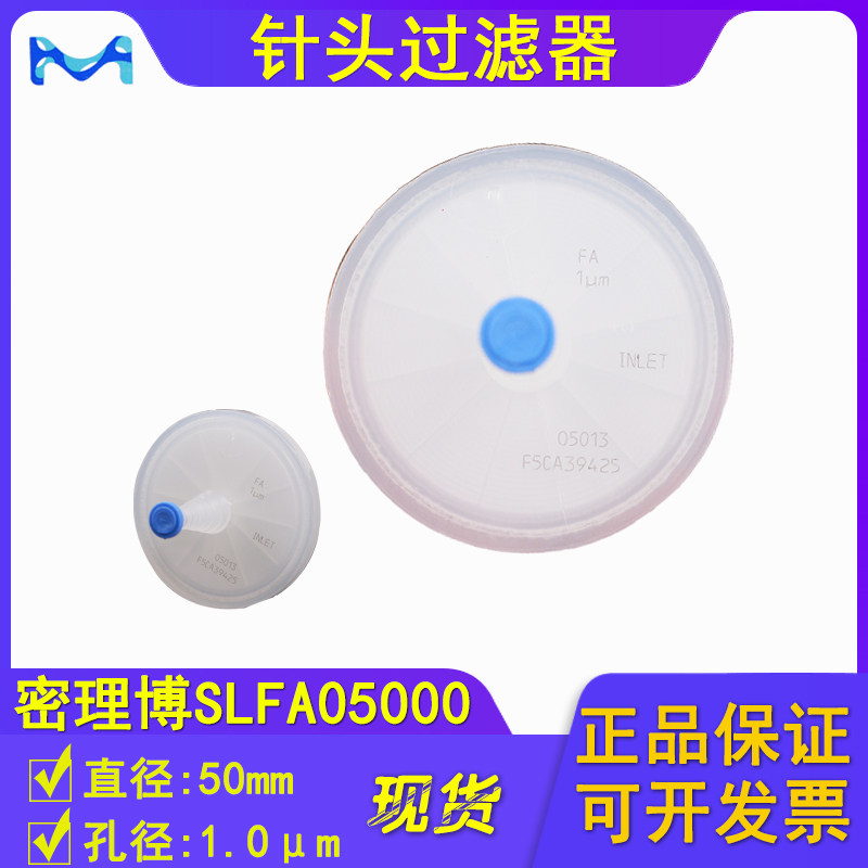 密理博过滤器SLFA05010 疏水性PTFE实验室用滤纸 1.0&mu;m过滤装置