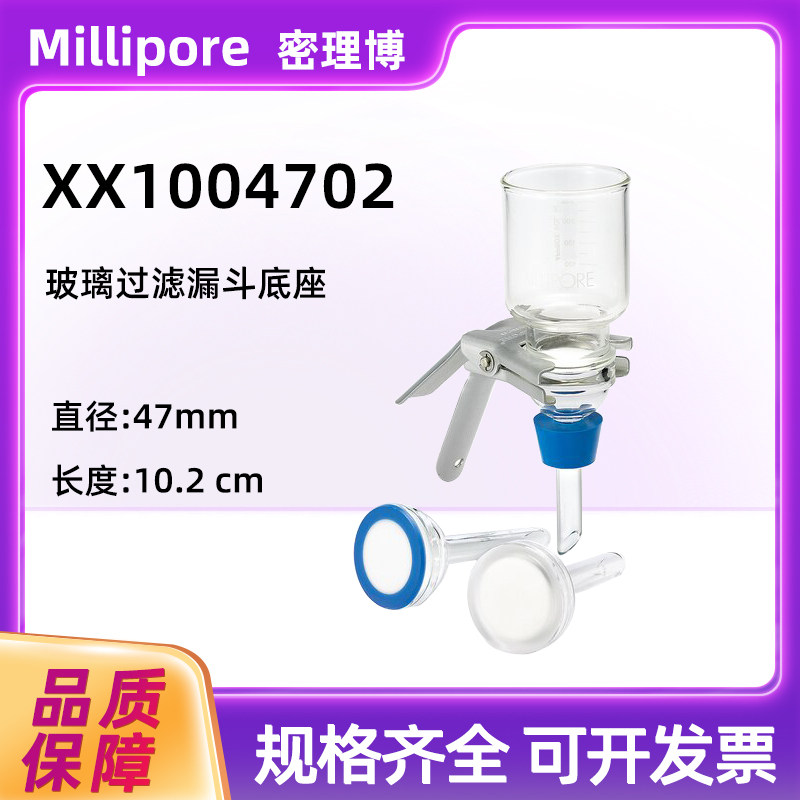 美国millipore密理博玻璃换膜过滤器漏斗底座 XX1004702适用47mm