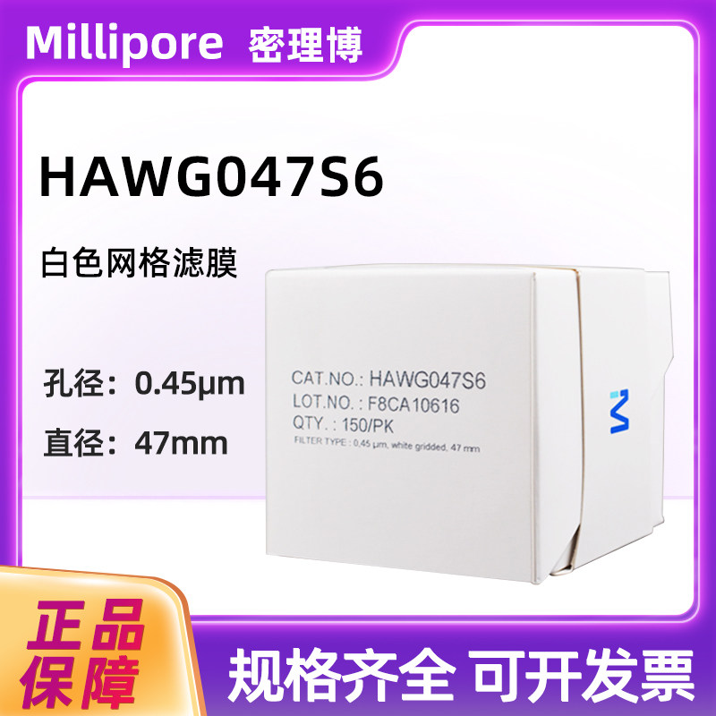Millipore密理博SDI无菌微生物检测白色网格亲水滤膜 HAWG047S6