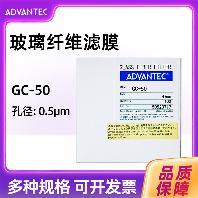 包邮 日本东洋 Advantec GC-50 玻璃纤维滤纸 25/47/55/70/90/110