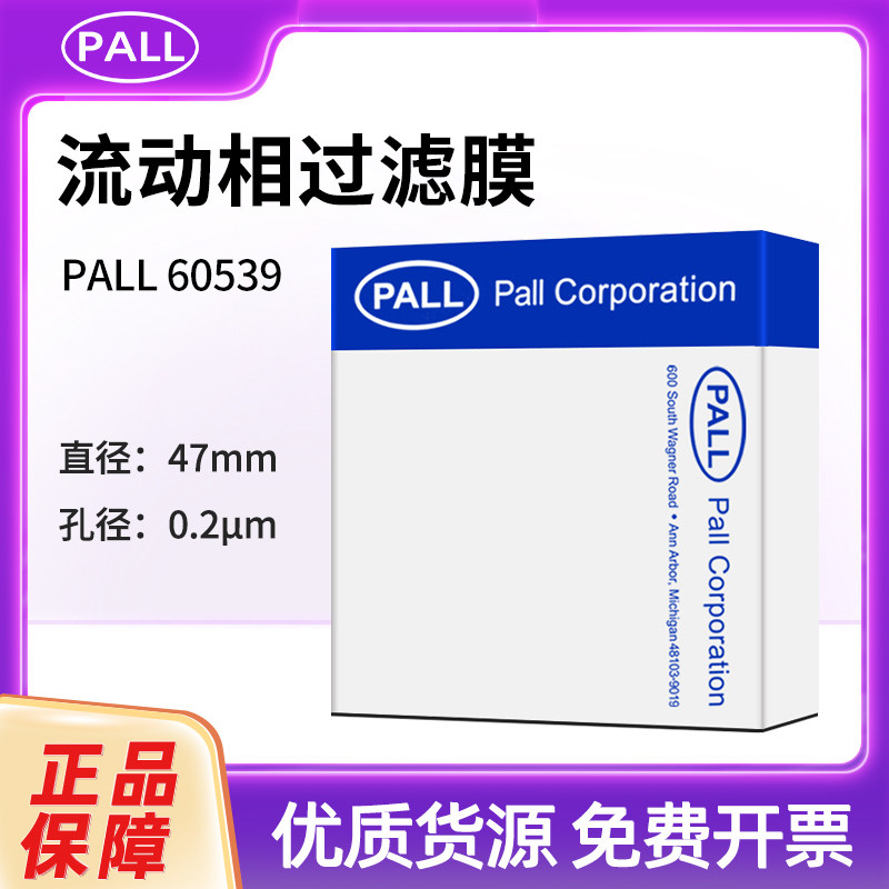 美国PALL颇尔GHP圆盘滤膜0.2um 47mm有机溶剂过滤膜60539包邮