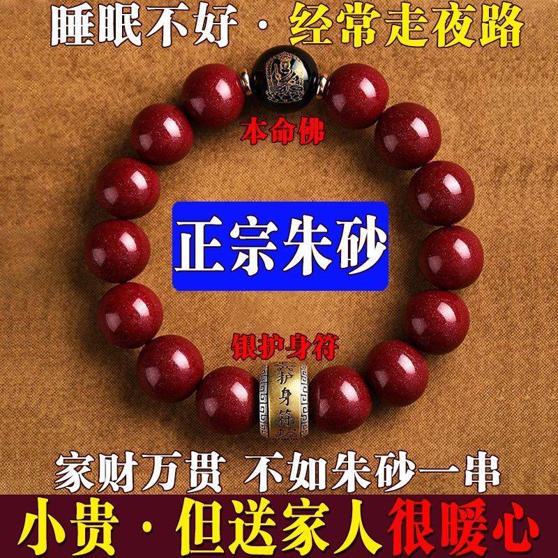 【Prayer for Good Fortune】High-Content Genuine Cinnabar Bracelet for Men and Women, Twelve Zodiac Signs, for the Year of Birth, Good Luck Charm