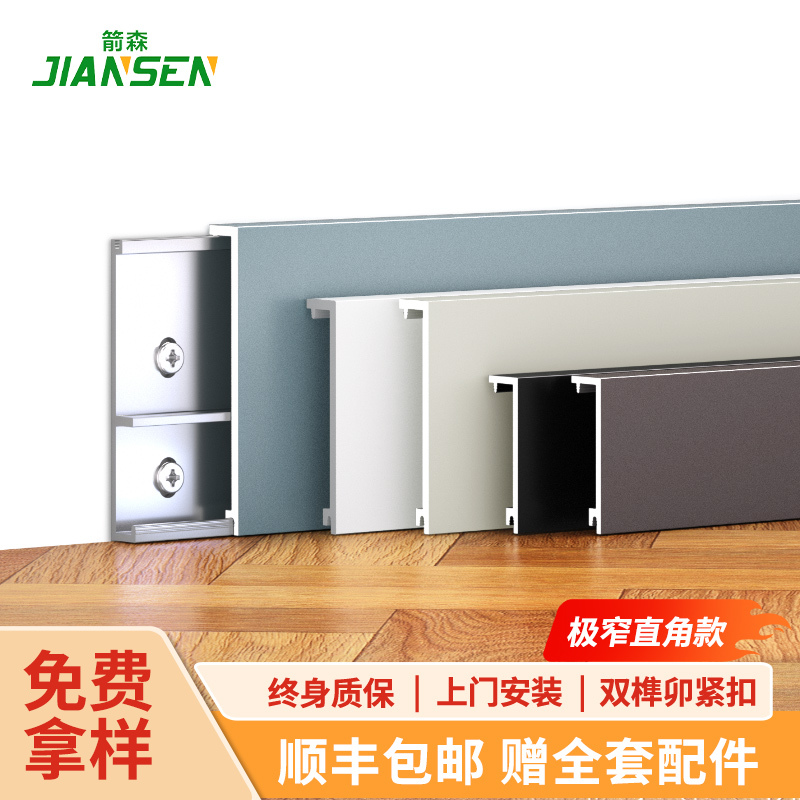 Aluminum Alloy Baseboard Double-Layer Snap-On All-Aluminum Extremely Narrow Straight Edge Baseboard 4cm 6cm Stainless Steel Baseboard