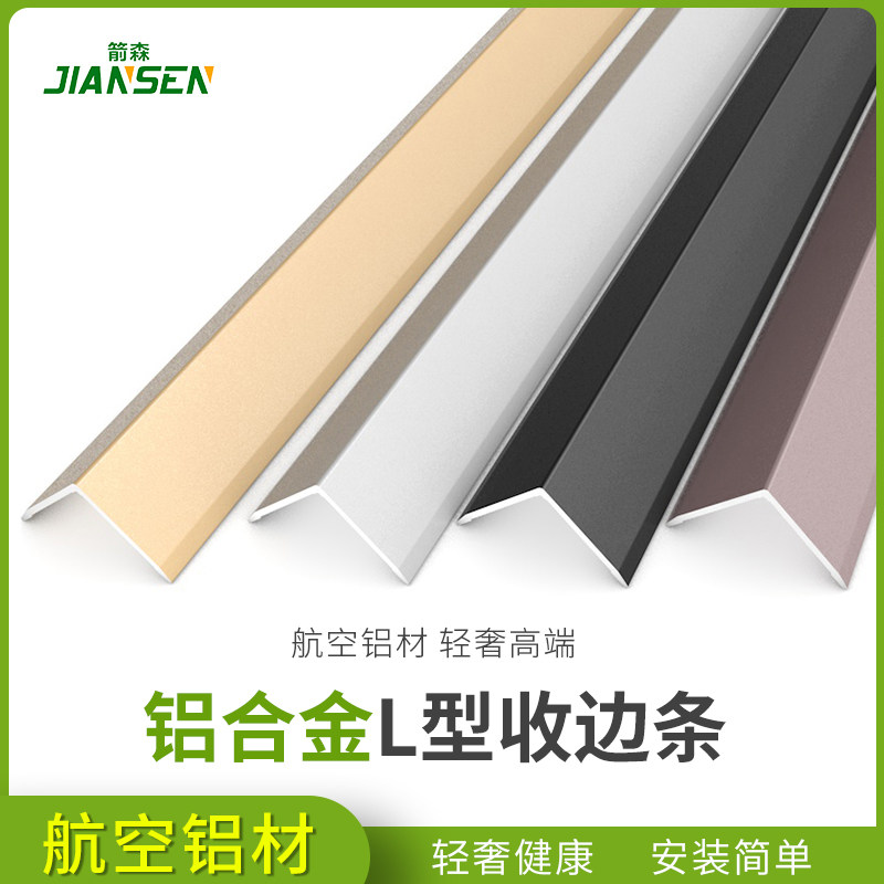 Aluminum alloy L-type edge bar metal decoration strip right angle button bar living room wall angle angle angle angle angle