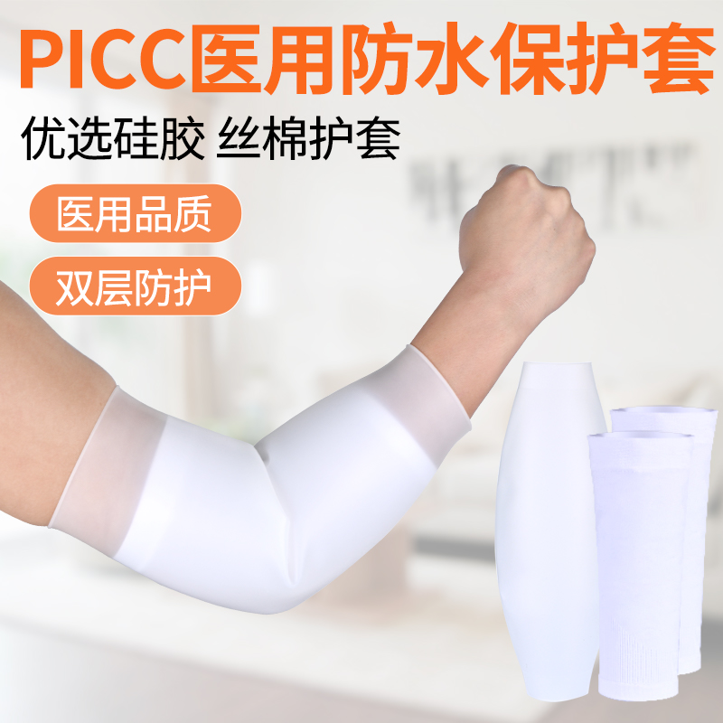 picc bathing protective sleeve silicone waterproof cuff sleeve arm elbow pipe sheath vein puncture chemotherapy care antibacterial