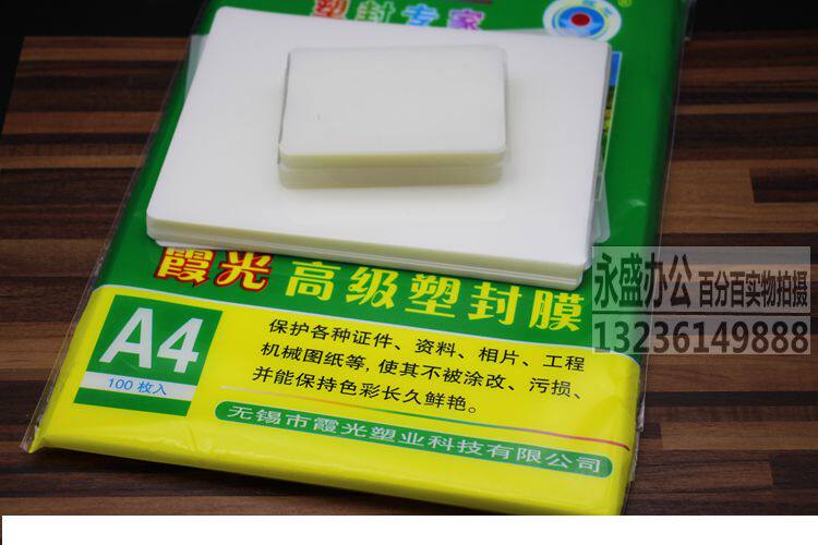 Полиэтиленовая пленка 霞光a4塑封膜7c护卡膜a4过塑膜7s过胶膜a4照片膜7丝塑封膜包邮