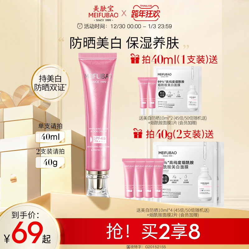 Meifubao whitening isolation sunscreen spray summer female face body whole body isolation Cream Anti-UV official