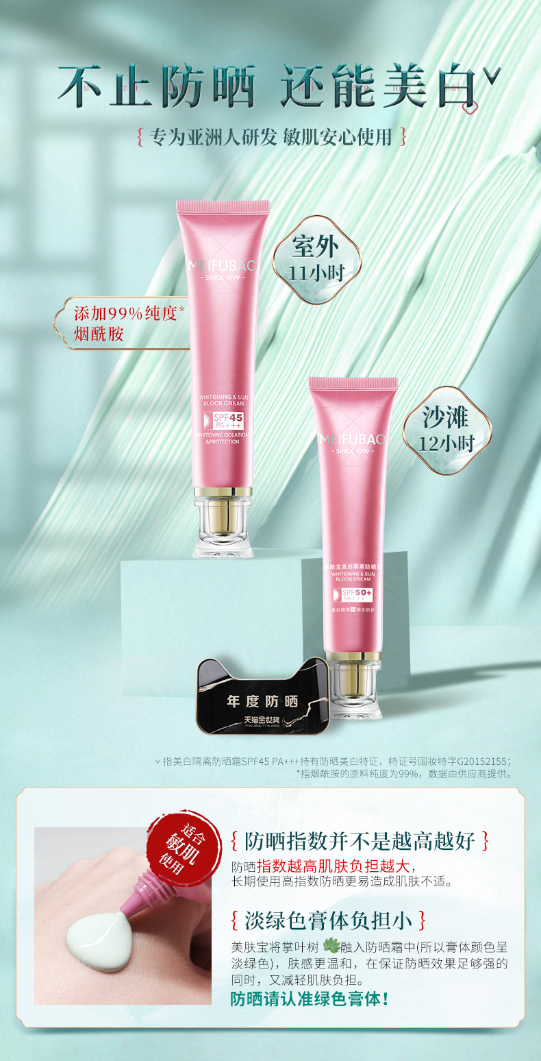 美肤宝 美白隔离防晒霜 10ml*2 赠面膜 图1