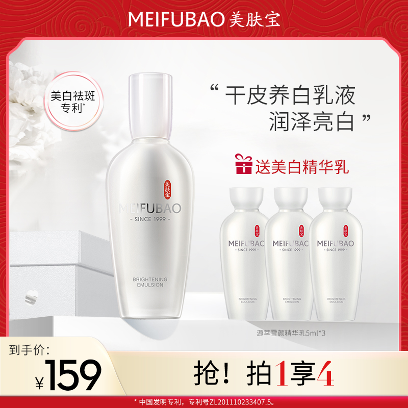 Meibu Bao flower original snow cream female whitening moisturizing moisturizing skin color official