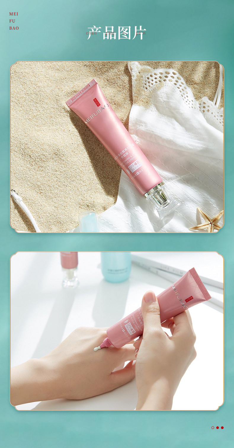 美肤宝 美白隔离防晒霜 10ml*2 赠面膜 图9