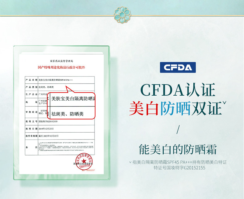 美肤宝 美白隔离防晒霜 10ml*2 赠面膜 图2