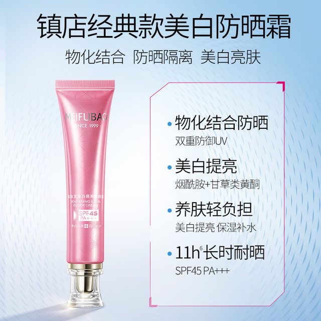 Meifubao whitening isolation sunscreen concealer ໂລຊັ່ນປ້ອງກັນແສງ UV ຂອງແມ່ຍິງສາມໃນຫນຶ່ງ