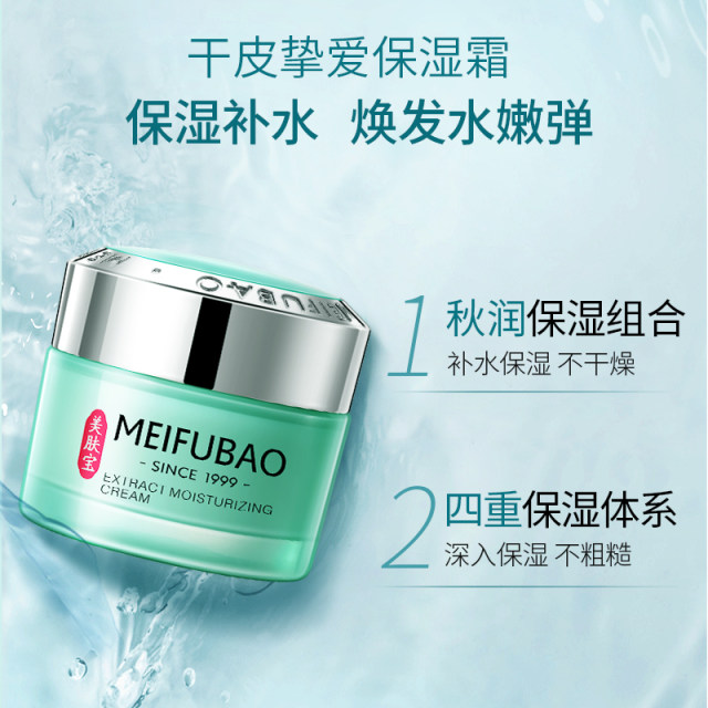 Meifubao Shurun ​​​​Moisturizing Cream Hydrating Moisturizing Cream Soothing Refreshing Skin Care Products Student Female Official Authentic