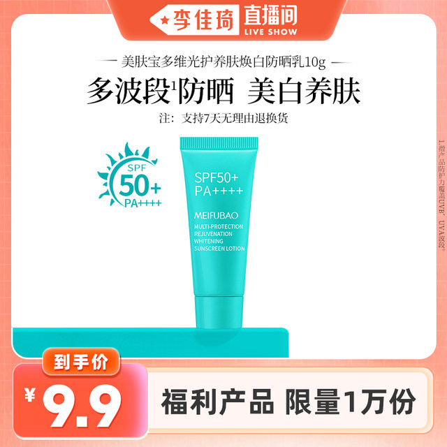 Meifubao ຂະຫນາດໃຫຍ່ umbrella sunscreen ຂອງແມ່ຍິງ whitening sunscreen lotion ປ້ອງກັນ UV