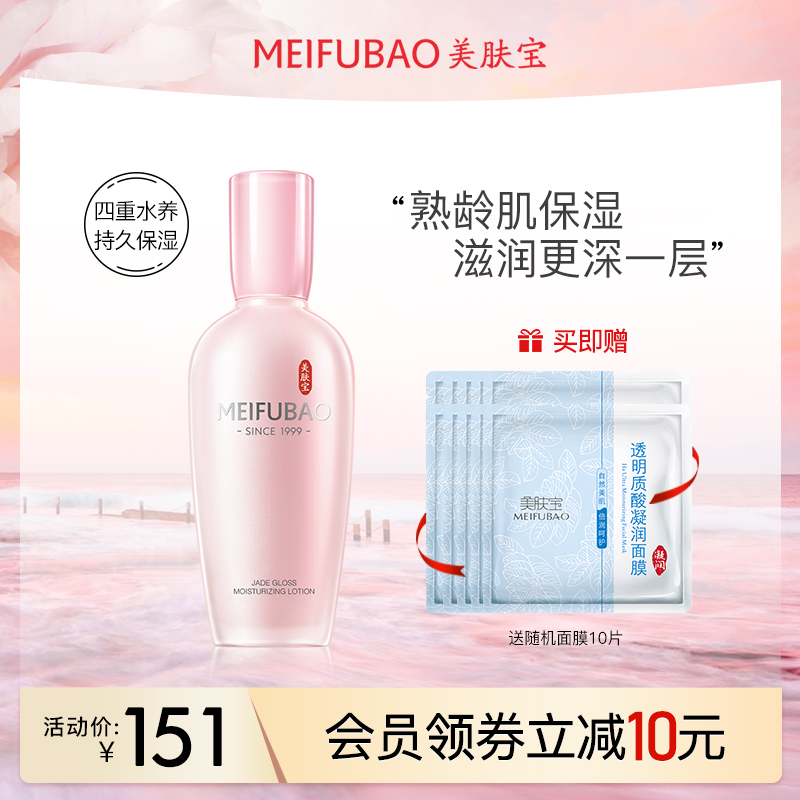 Meifubao official flagship store Jade Dew moisturizing lotion female moisturizing skin care products national beauty makeup veteran