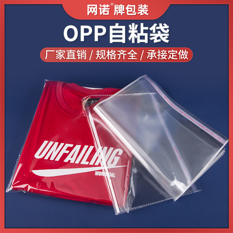 opp不干胶透明自粘袋服装打包衣服包装加厚塑料袋30*40毛巾a4定制