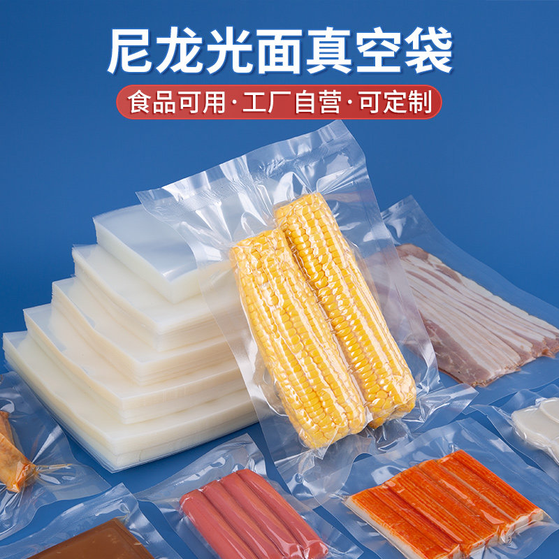 尼龙真空袋食品16丝保鲜抽气塑封光面包装熟食袋塑料透明包装定制