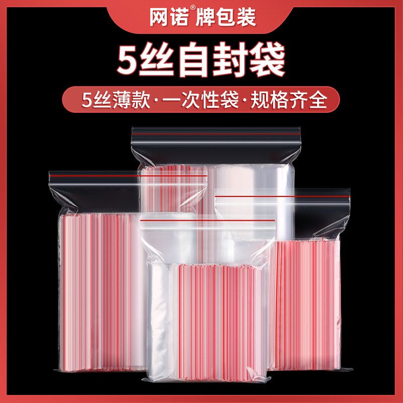 5丝薄款自封袋一次性包装用品袋子密封封口袋防潮防尘透明塑料袋