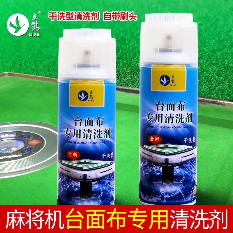 Automatic mahjong machine table cloth cleaning agent dry cleaning type cleaning agent mahjong table tablecloth cleaning own brush head household