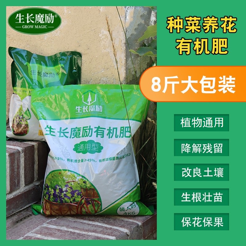 Growth magic organic fertilizer 4kg large pack of common flower vegetable plant special granule fertilizer composite slow release fertilizer