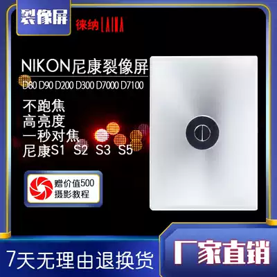 Nikon Professional split image screen D80 D90 D200 D300 D7000 D7100 S1 S2 S3 S5 Focus