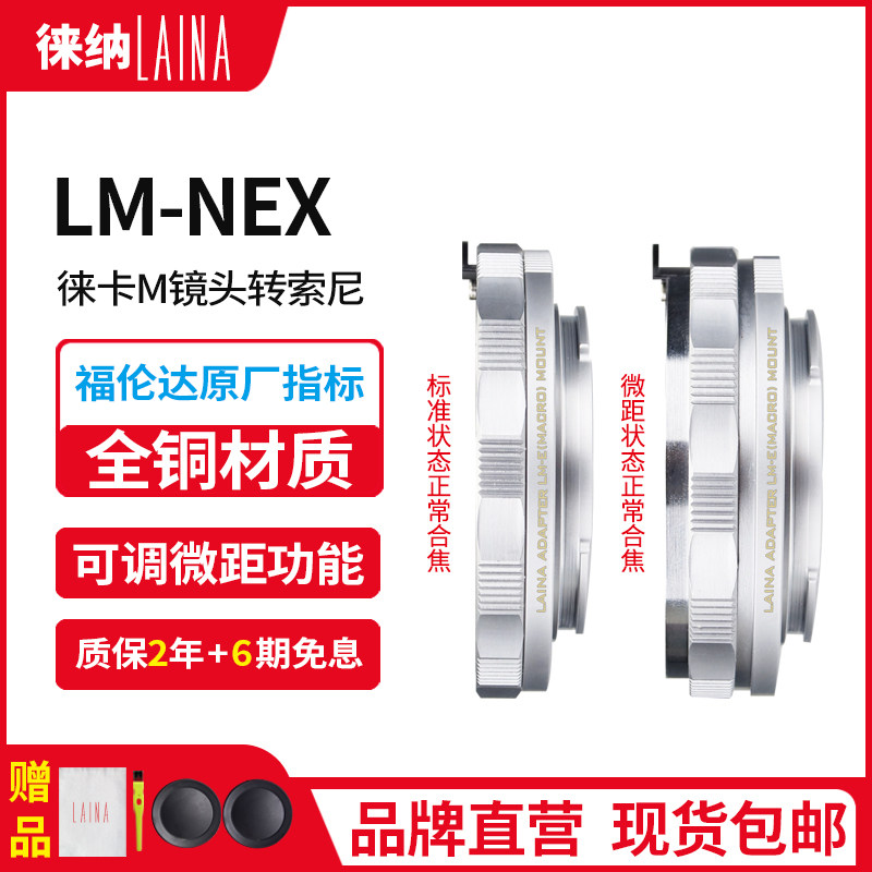 The Leena is suitable for all-copper Leica LM VMs transSony NEX A7 FE switching rings adjustable micro-distance forrenda
