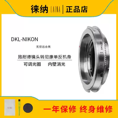 Laina Fulunda Redina DKL lens to Nikon AI bayonet adapter ring monocular camera adaptation