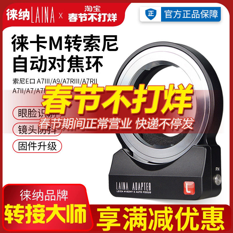 📸摄影圈大事件！徕纳LM-EA9转接环让你的徕卡镜头在索尼上大放异彩！🚀-转接环-淘宝好物网