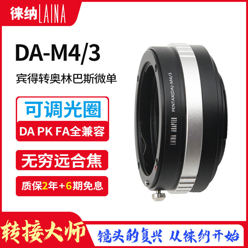Leina is suitable for PENTAXPK DA PK lens to M4 3 Panasonic Olympus Connection ring dimmer