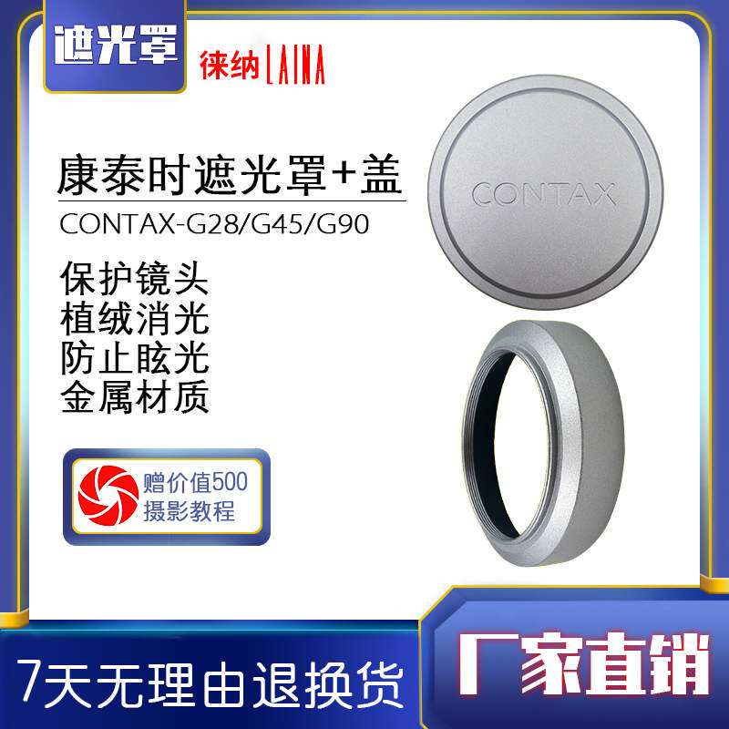 Conte time CONTAX shade G G28 G28 G45 G90 metal camera 46MM lens cover