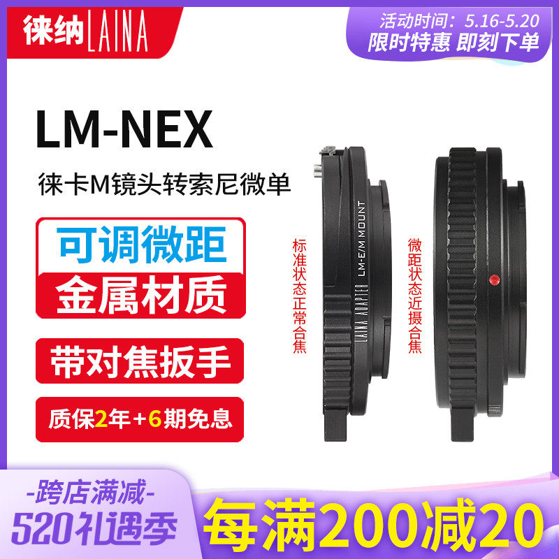 Leina is suitable for Leica LM M to Sony A7R E Card NEX Nex in focus on FRENDA