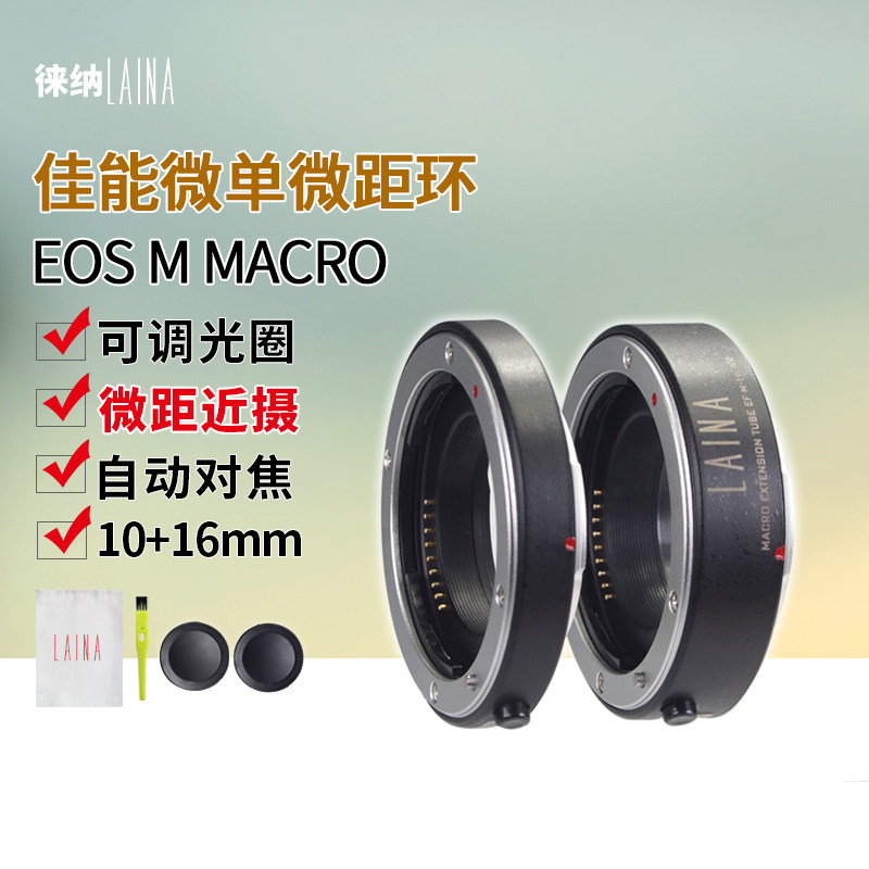 The Leena is suitable for Canon Micro Single Eye Camera EOSM Near Regent Circle Microdistance EFM Automatic focus Near Regent Ring Transfer Ring
