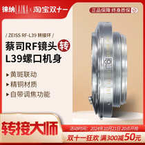 Leina full copper suitable for Zeiss ZEISS RF S-mount lens to L39 LM E-mount XF M4 3 adapter ring