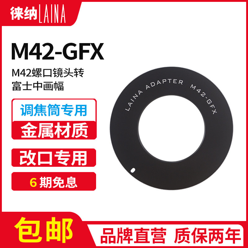 Laina brand adapter ring focusing tube 1MM swivel ring M42 turn GFX Fuji medium format camera
