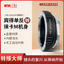 Leina is suitable for PK to LM Pentax PENTAX lens to Leica LEICA M rangefinder adapter ring Tiangong