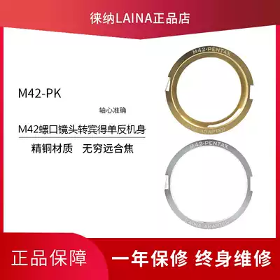Taobao recommended Leica equipment special price M42 lens to PENTAX PENTAX PK K-port monocular copper adapter ring