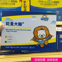 Beat 1 Hair 2] Baby energy energy brain DHA seaweed oil lutein Ester gel candy baby children