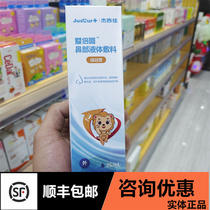 Counselling Preferences] Jesse Jiajia Nose Nose Liquid Dressing Integrated Nasal Spray Infant Baby Children