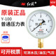 Hongqi brand Y-100 axis/radial pressure gauge negative pressure vacuum air conditioner water oil liquid pressure 1.6 precision M20 connector