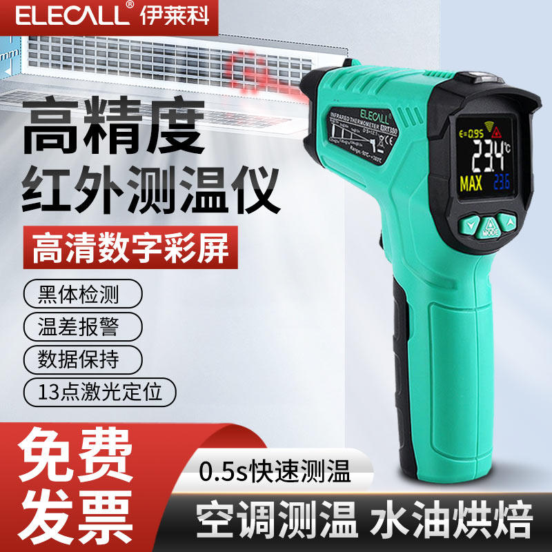 Infrared air-conditioning air outlet thermometer high-precision industrial temperature measurement gun kitchen water oil temperature thermometer commercial